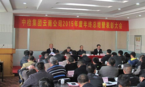 2015總結(jié)會(huì).jpg